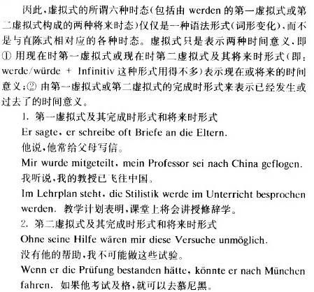 德語虛擬式時態及用法