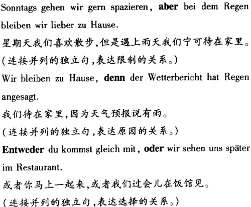 連接并列的獨立句用法