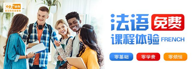 南京法語培訓