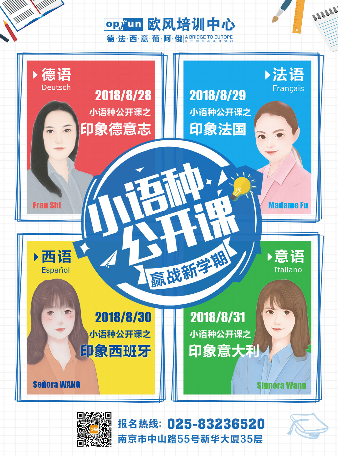 南京歐風(fēng)小語種