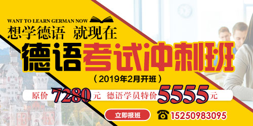 南京德語培訓