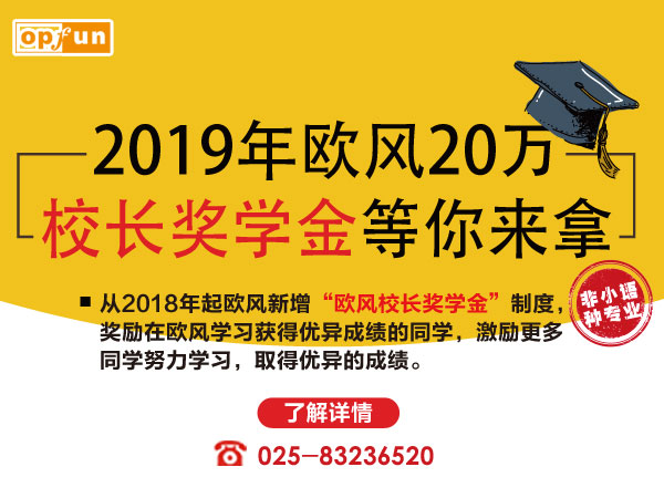 南京歐風小語種