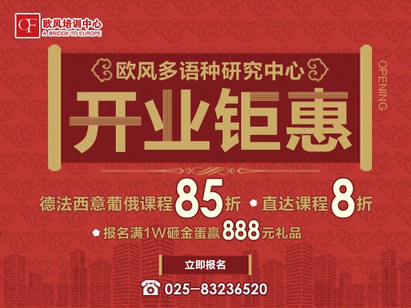 南京西班牙語培訓