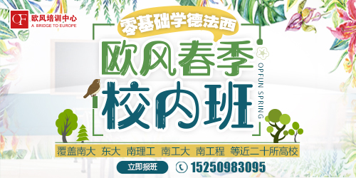 南京小語種德語培訓