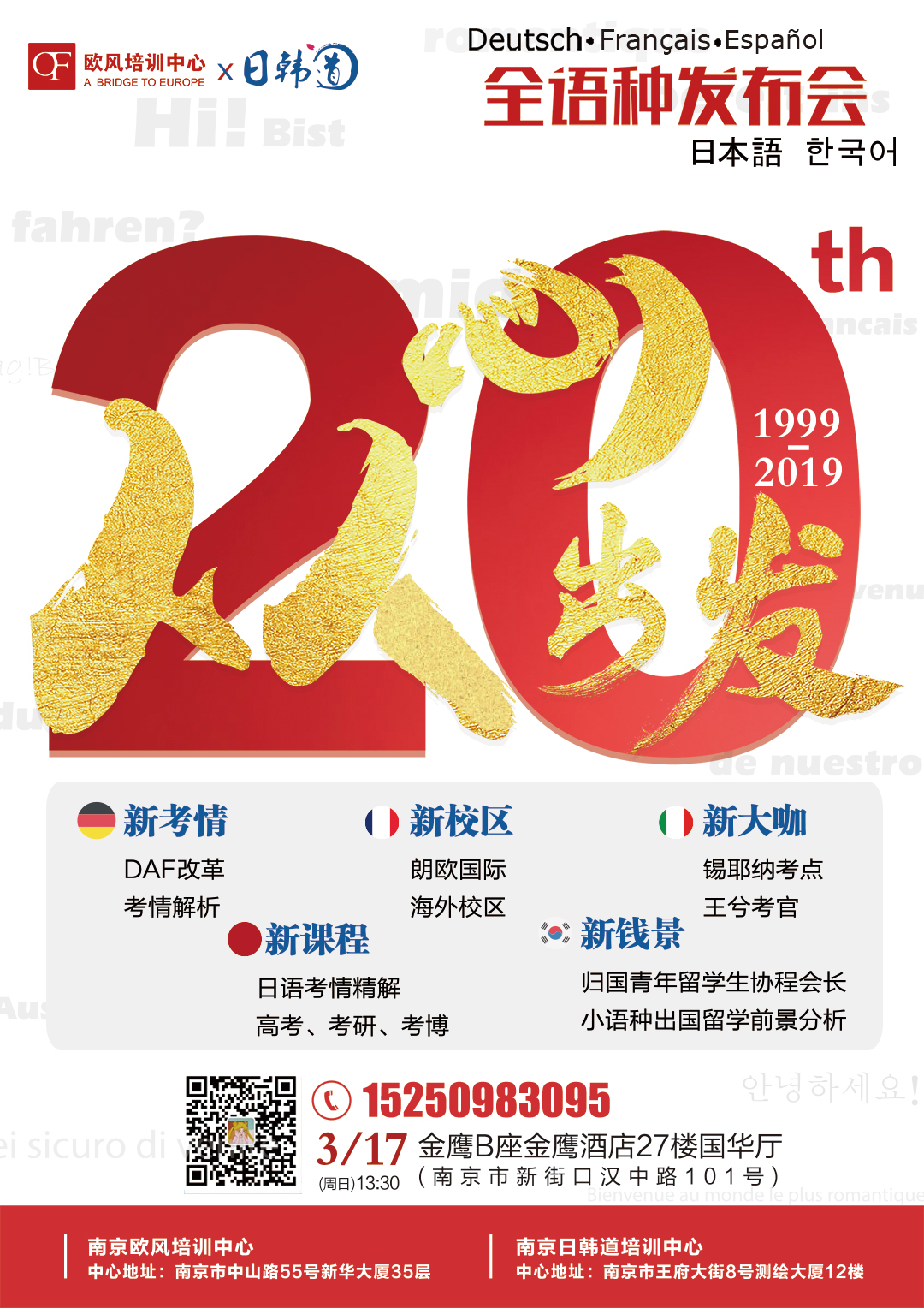 南京德語(yǔ)培訓(xùn)