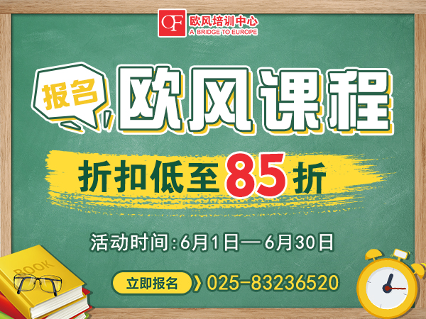 南京德語培訓機構排行榜