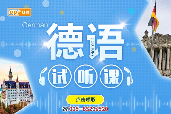 南京學德語機構排名