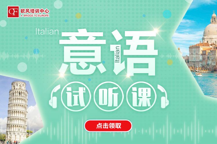 南京意大利語培訓班