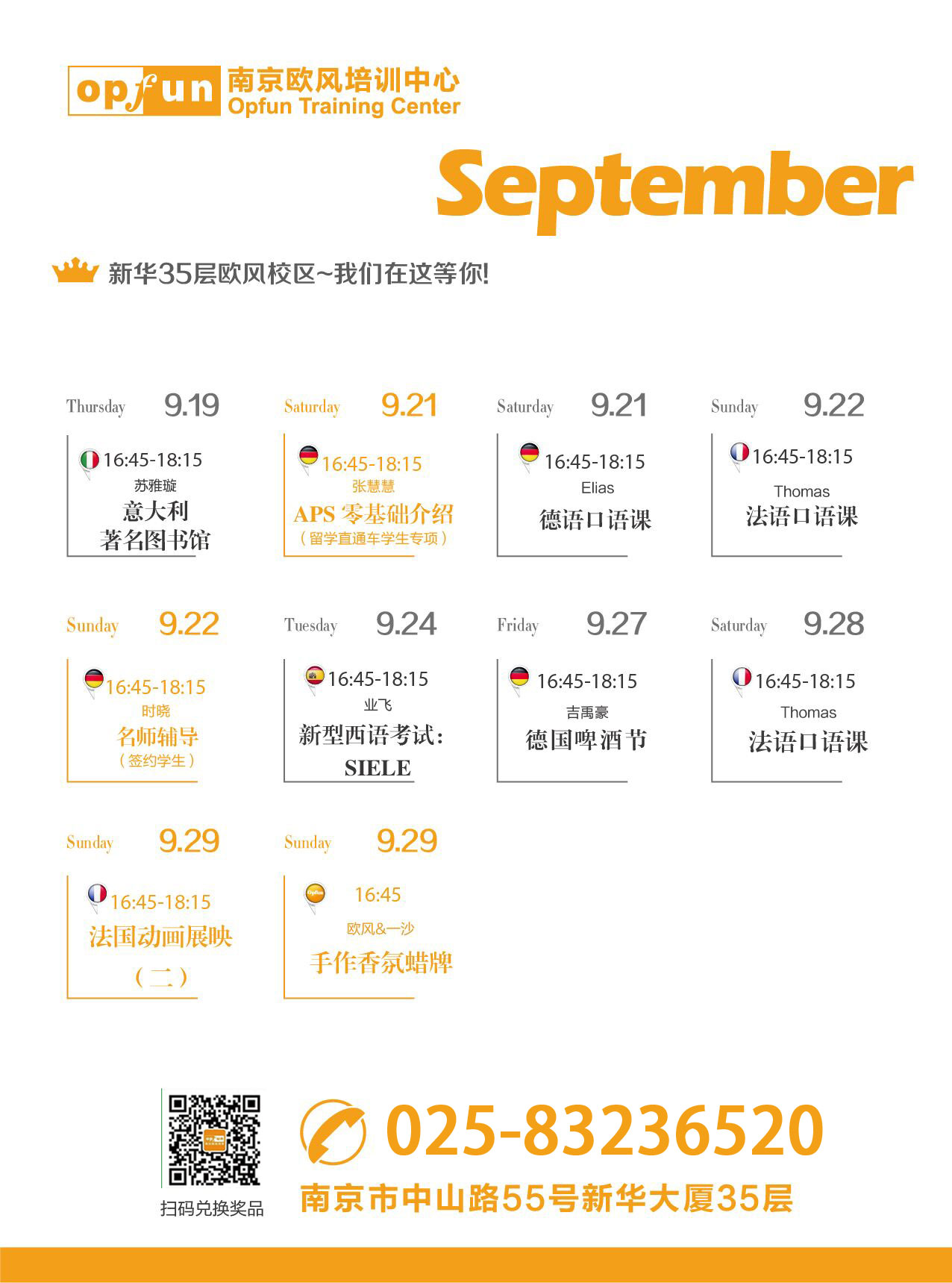 南京西班牙語培訓(xùn)留學(xué)試聽課