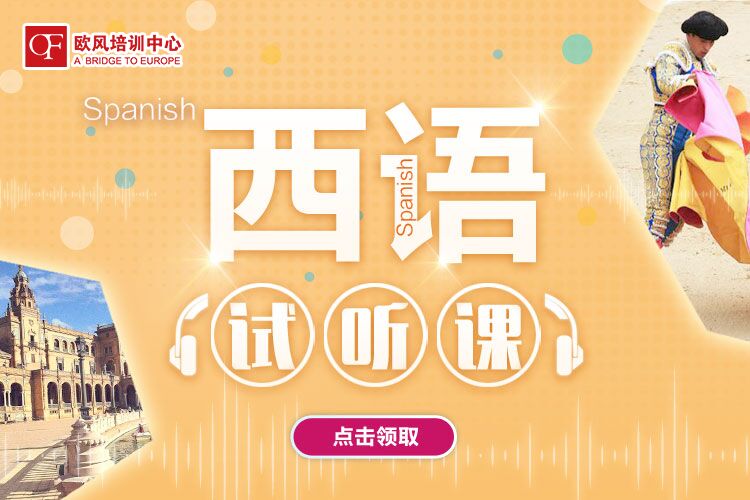 西班牙語清濁輔音區別