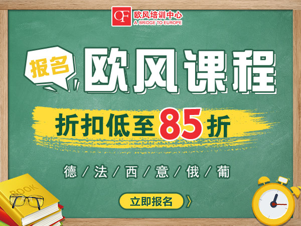 歐風德語A1課程